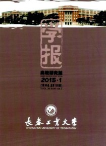 长春工业大学学报·高教研究版